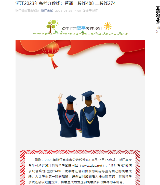 2023浙江查分時間