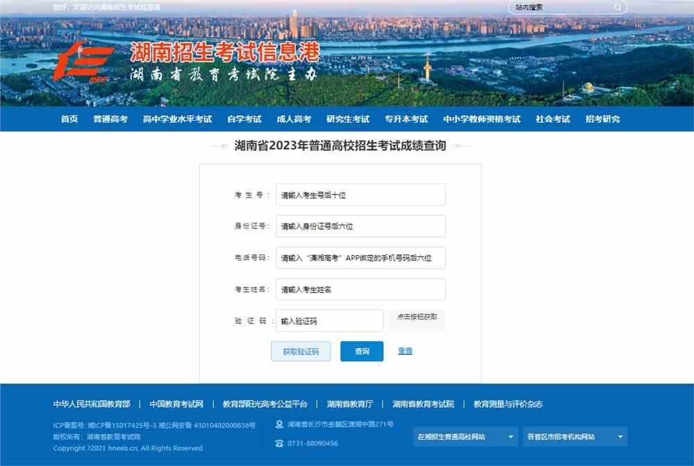2023湖南查分入口
