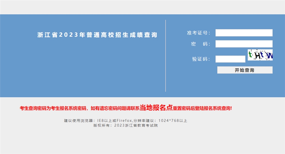 2023浙江查分入口