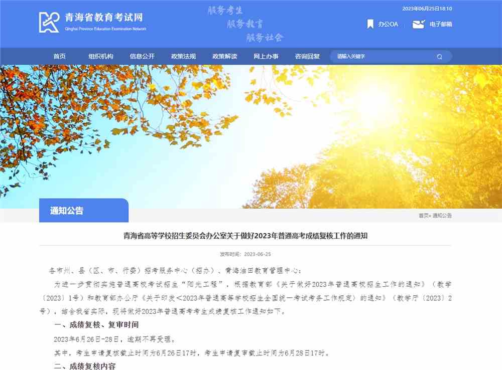 2023年青海高考成绩复核,青海高考成绩复核截止时间,2023年青海高考成绩复核