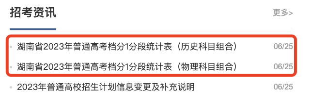 2023湖南高考一分一段表,湖南高考一分一段