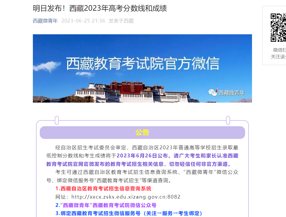 2023西藏查分時間