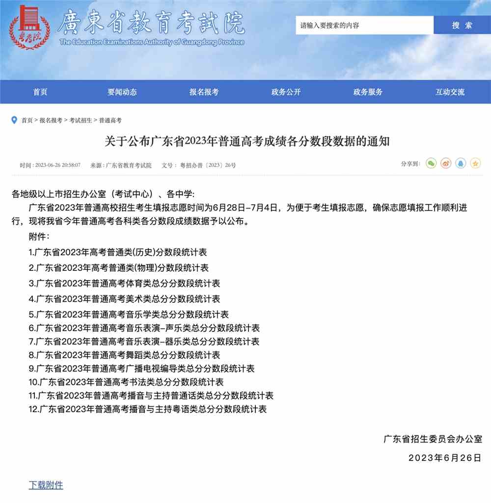 2023广东高考一分一段表,广东高考一分一段