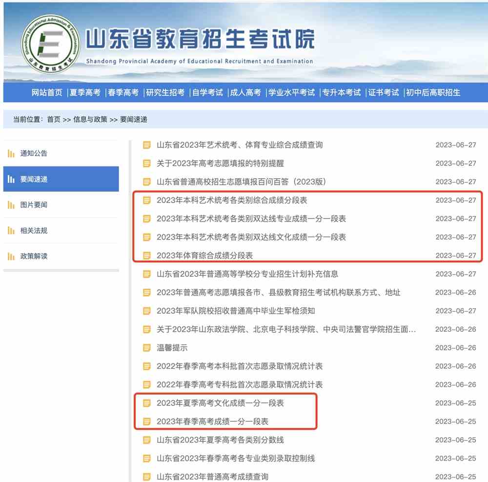 2023山東高考一分一段表,山東高考一分一段
