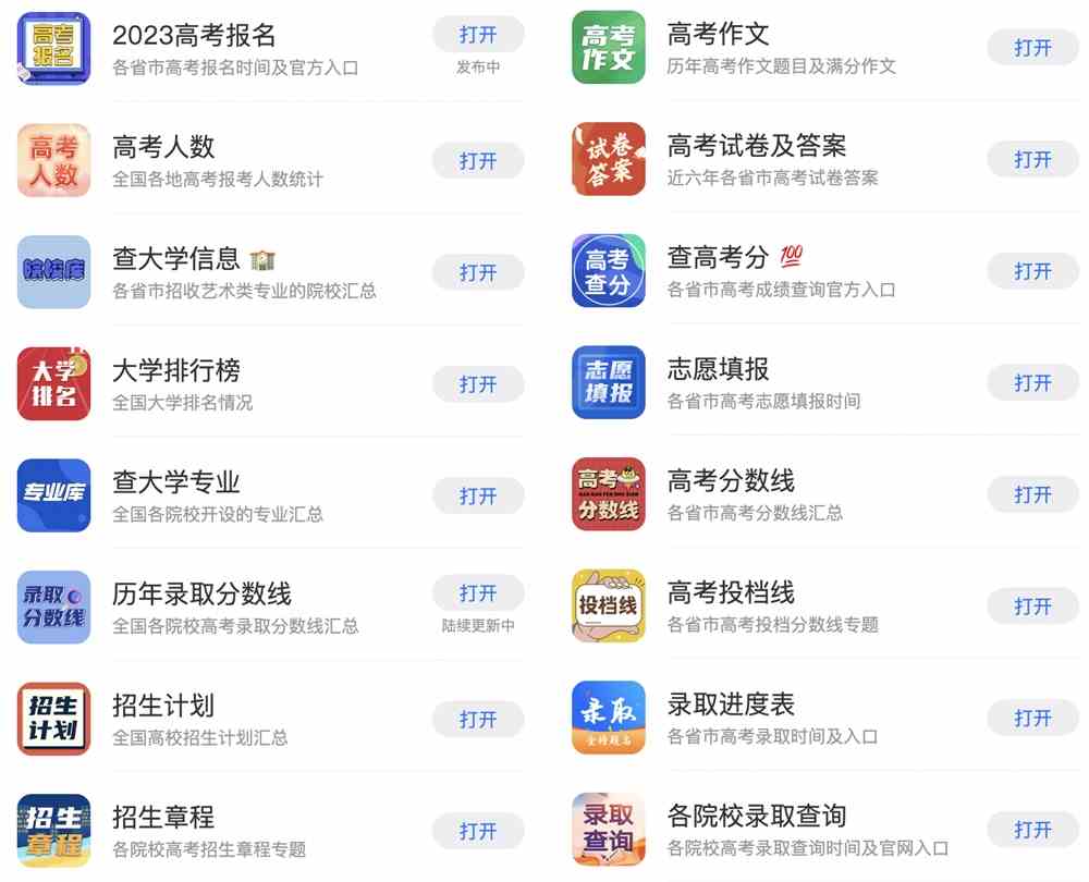 2023山东征集志愿时间