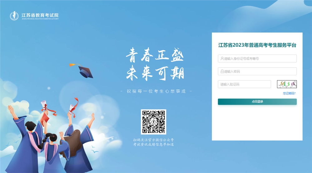 2023江苏查询入口