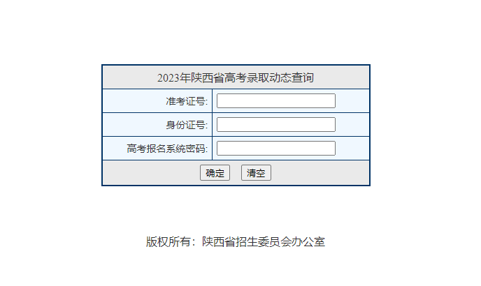 2023陕西查询入口