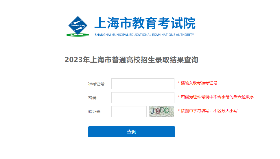 2023上海查询入口