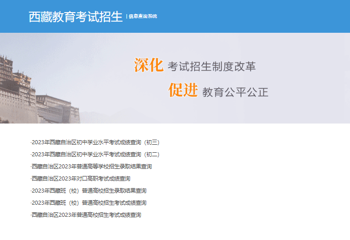 2023西藏查詢入口