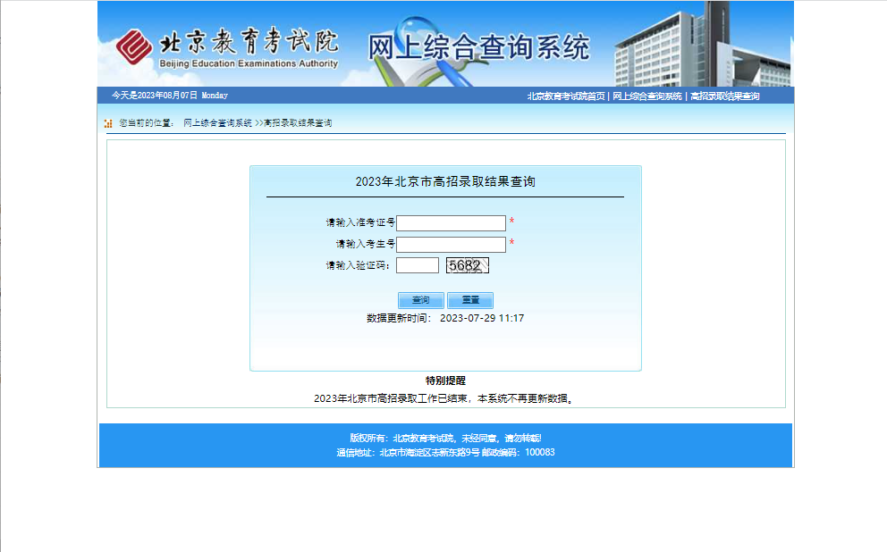 2023北京查询入口