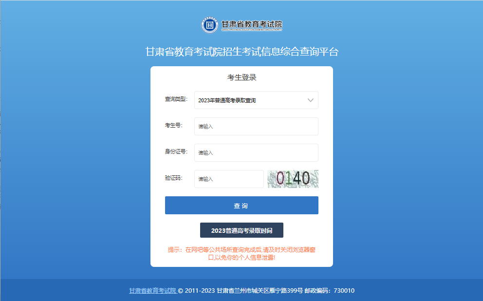 2023甘肃查询入口
