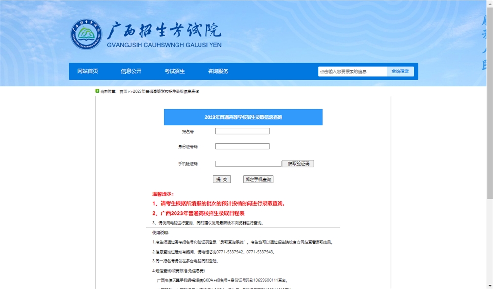 2023廣西查詢入口