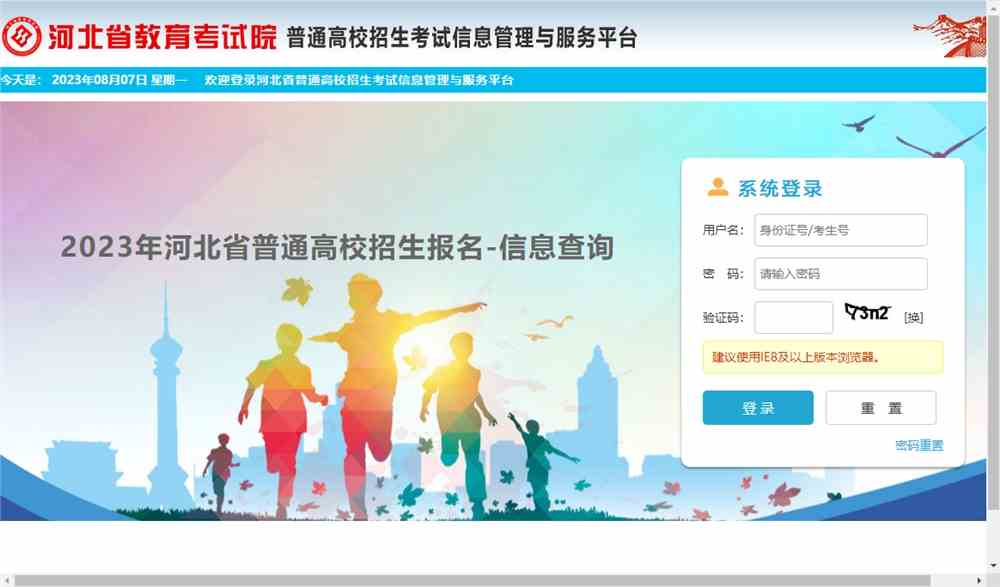 2023河北查詢入口