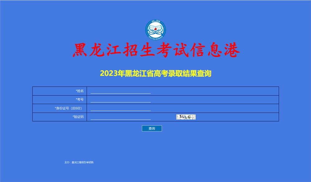 2023黑龍江查詢入口