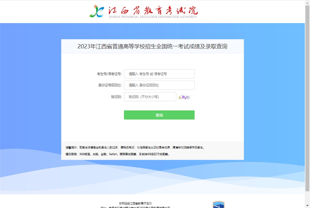2023江西查詢入口