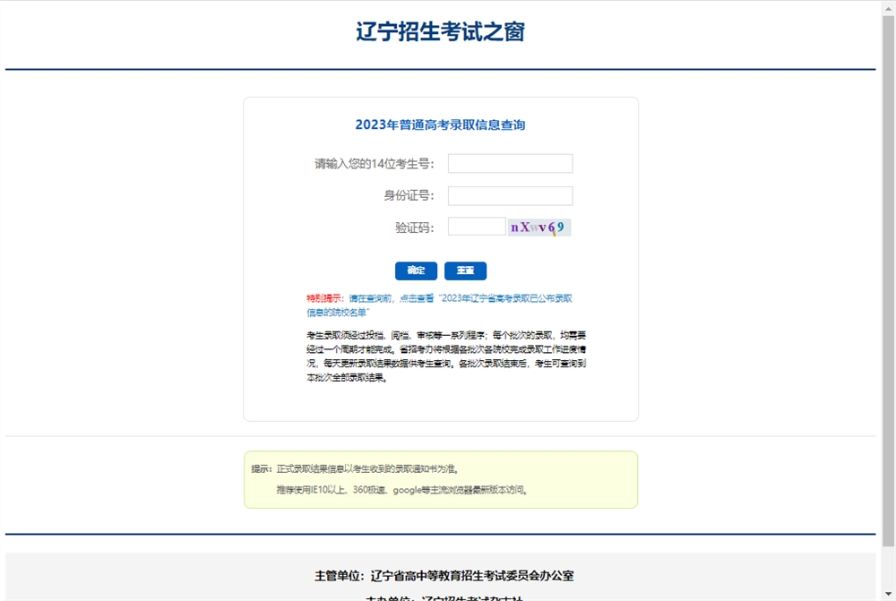 2023遼寧查詢入口