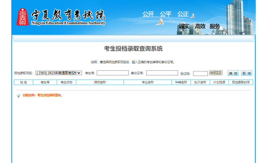 2023寧夏查詢入口
