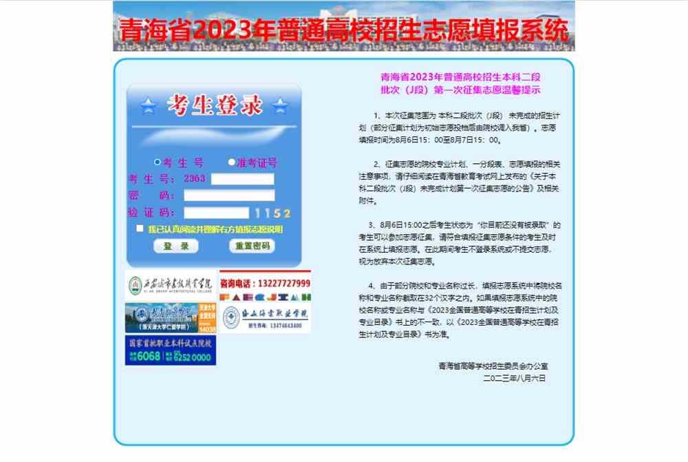 2023青海查询入口
