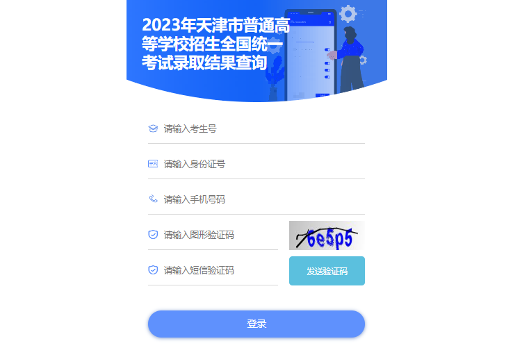 2023天津查询入口