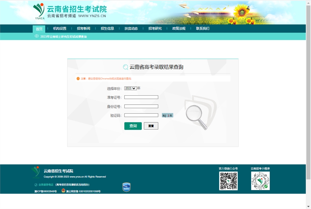 2023云南查詢入口