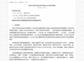 2023年苏州工艺美术职业技术学院艺术类招生简章