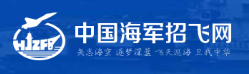 吉林省2024届高考招飞,招飞网上报名入口,2024海军招飞报考