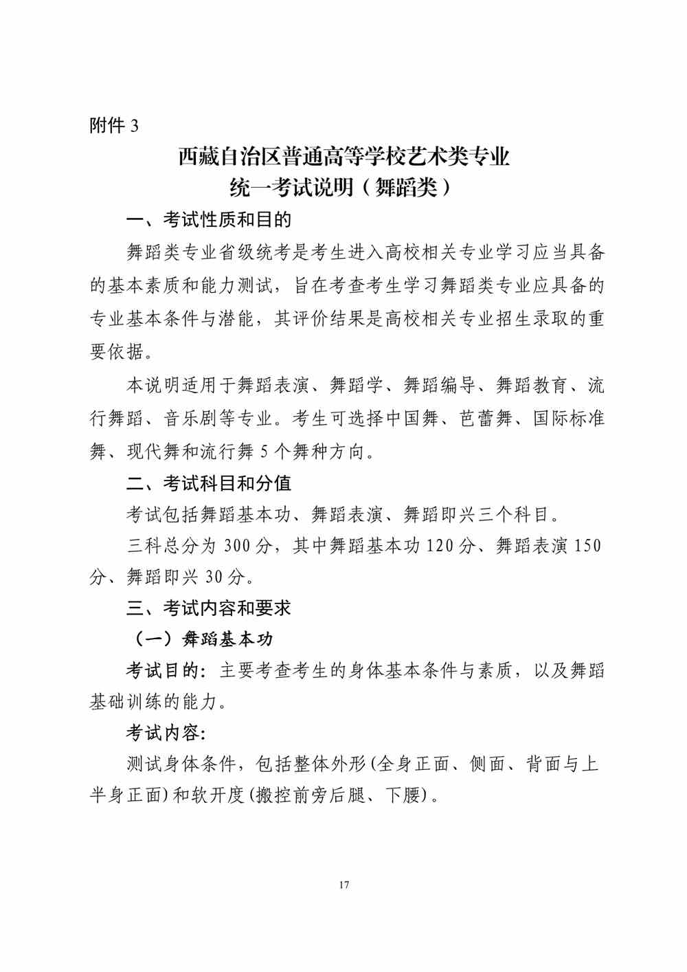 2024年西藏舞蹈統考考試說明,西藏舞蹈類統考考試大綱,西藏2024年舞蹈統考說明