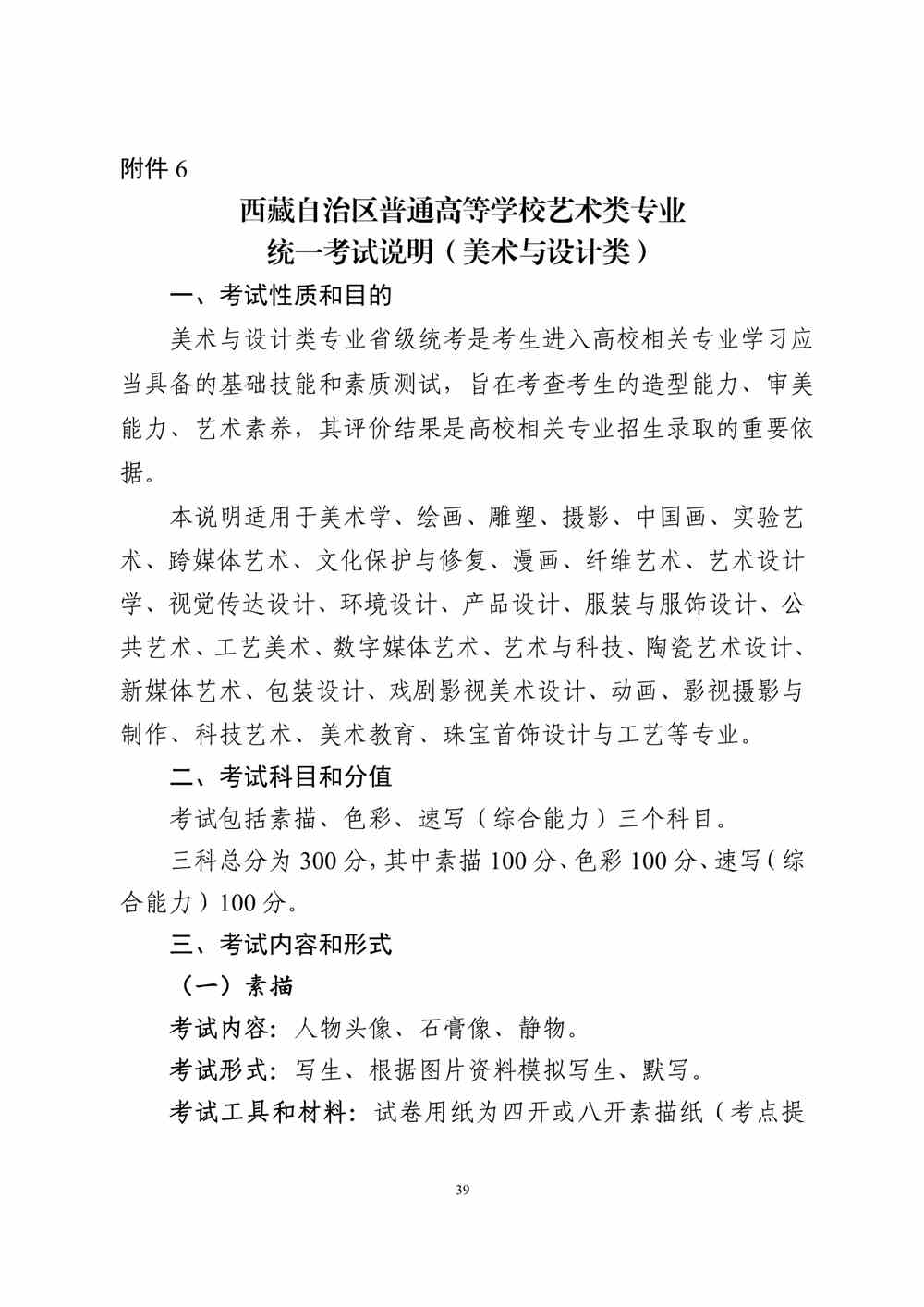 2024年西藏美術統考考試說明,西藏美術類統考考試大綱,西藏2024年美術統考說明