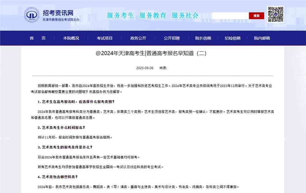 天津市2024播音与主持统考报名时间