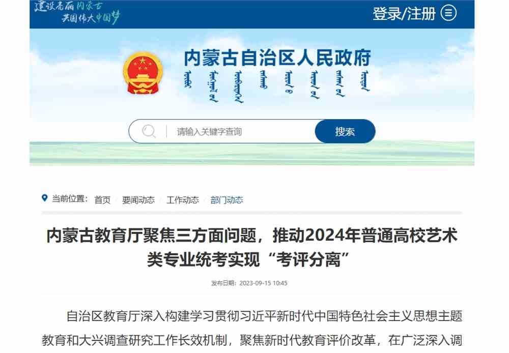 内蒙古2024音乐统考报名时间
