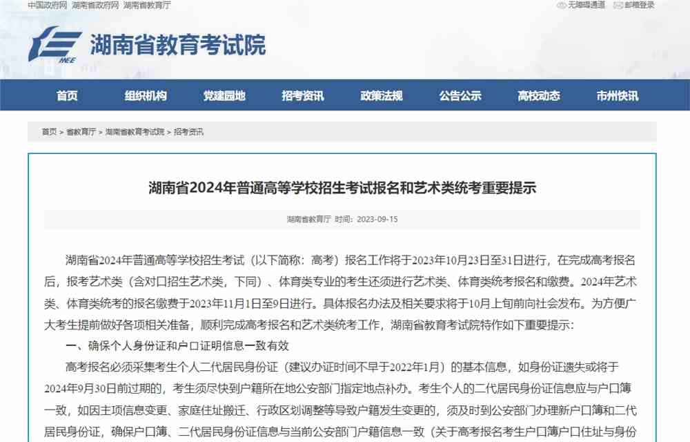 湖南省2024音乐统考报名时间