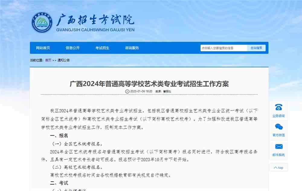 广西2024音乐统考报名时间