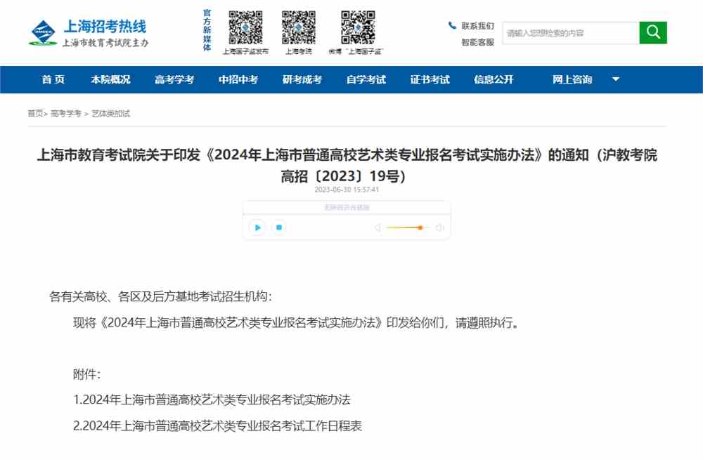 上海音乐类统考时间