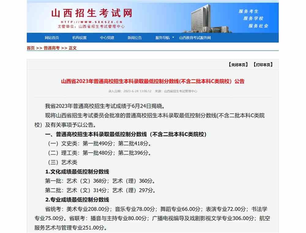 2023年山西省广播电视编导及戏剧影视类专业统考分数线,山西广播电视编导及戏剧影视统考合格线
