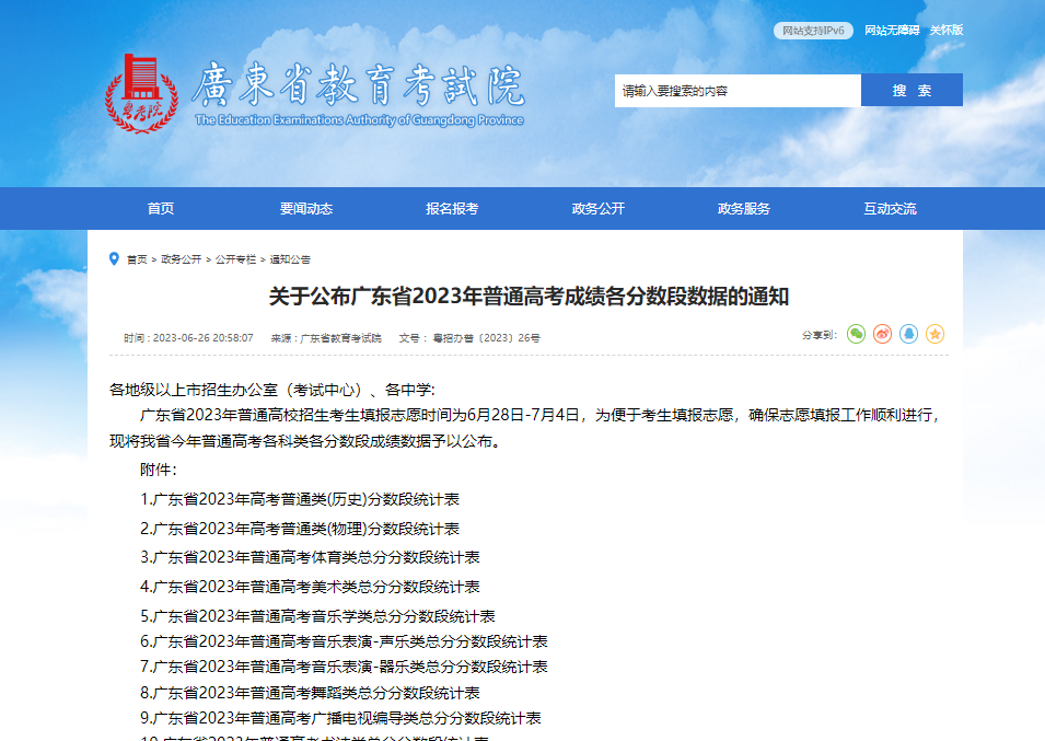 2023届广东省广播电视编导统考成绩一分一段表,2023广播电视编导一分一段表,广东广播电视编导统考成绩