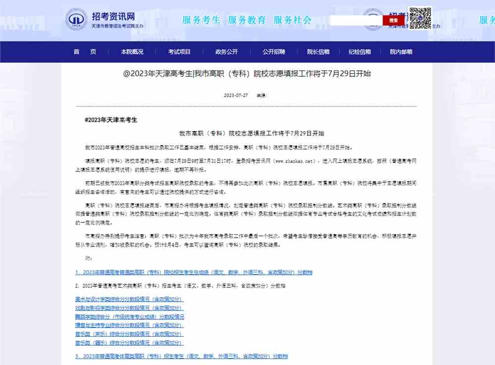 2023屆天津市美術統考成績一分一段表,2023美術一分一段表,天津美術統考成績