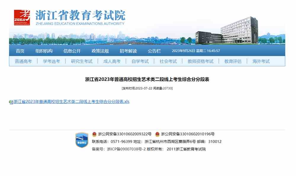 2023届浙江省编导统考成绩一分一段表,2023编导一分一段表,浙江编导统考成绩