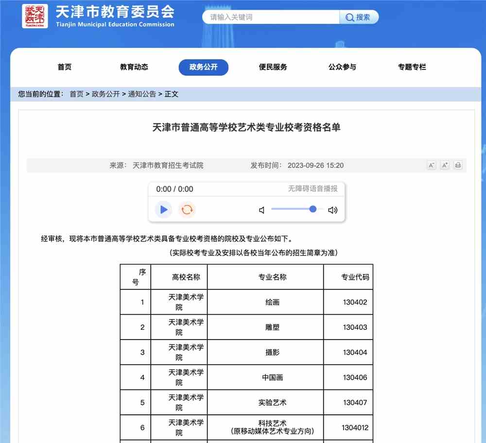 天津音乐学院哪些专业有校考资格,2024年艺术类校考,天津音乐学院