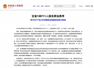 2023年吉林高考人数,2023年吉林参加高考总人数,2023年吉林高考