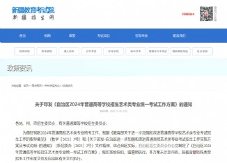 新疆2024年表(导)演类统考报名网址