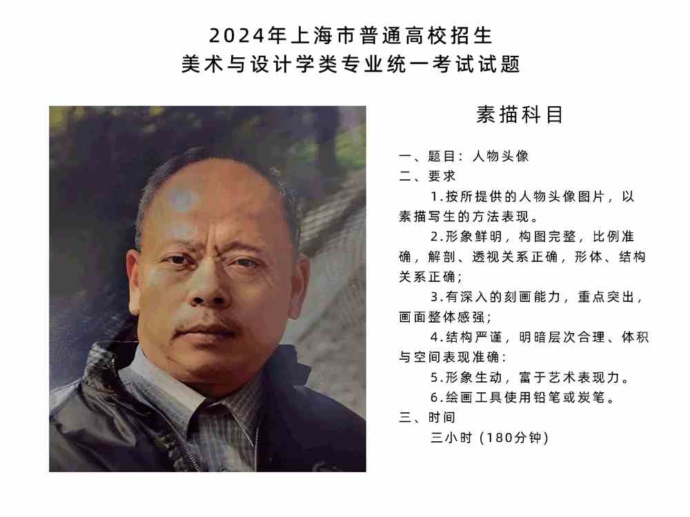 2024上海美术统考素描考题