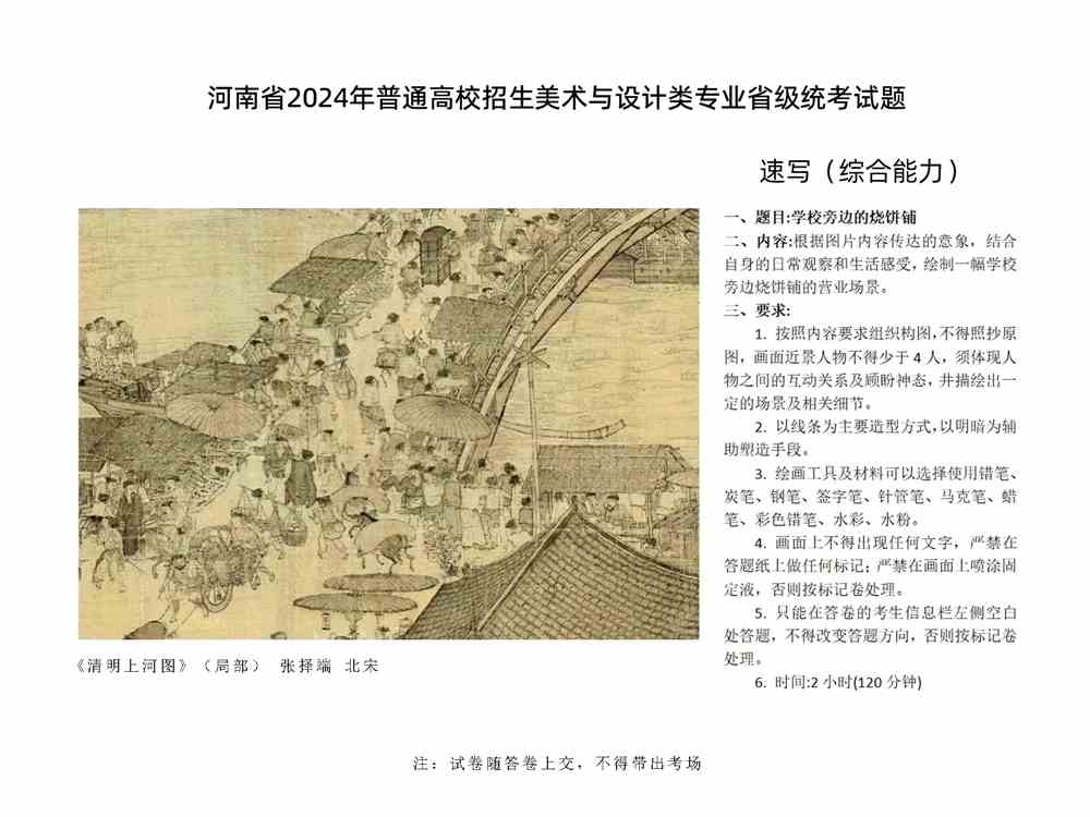 2024河南美术统考速写考题