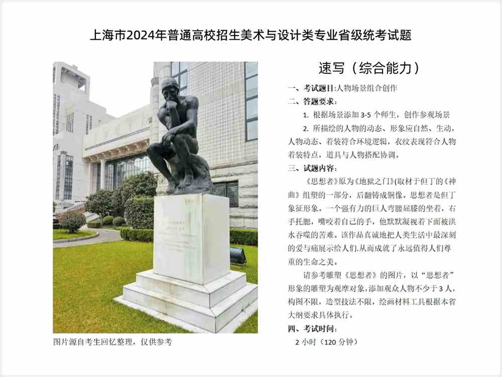 2024上海美术统考速写考题
