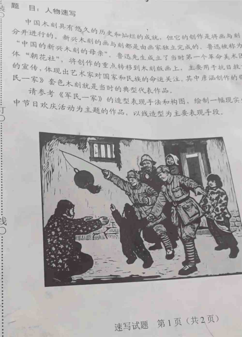 2024吉林美术统考速写考题