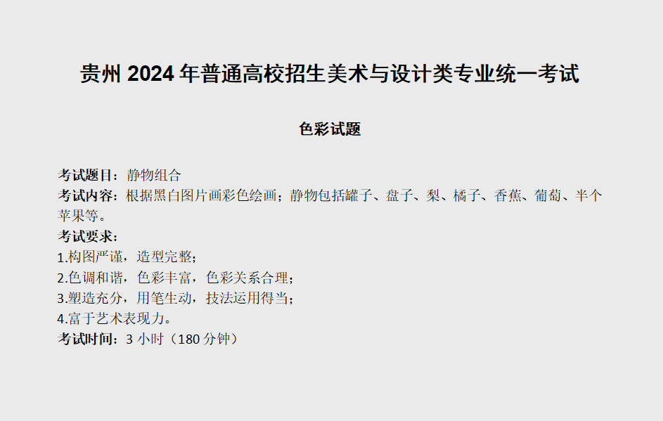 2024貴州美術統考色彩考題
