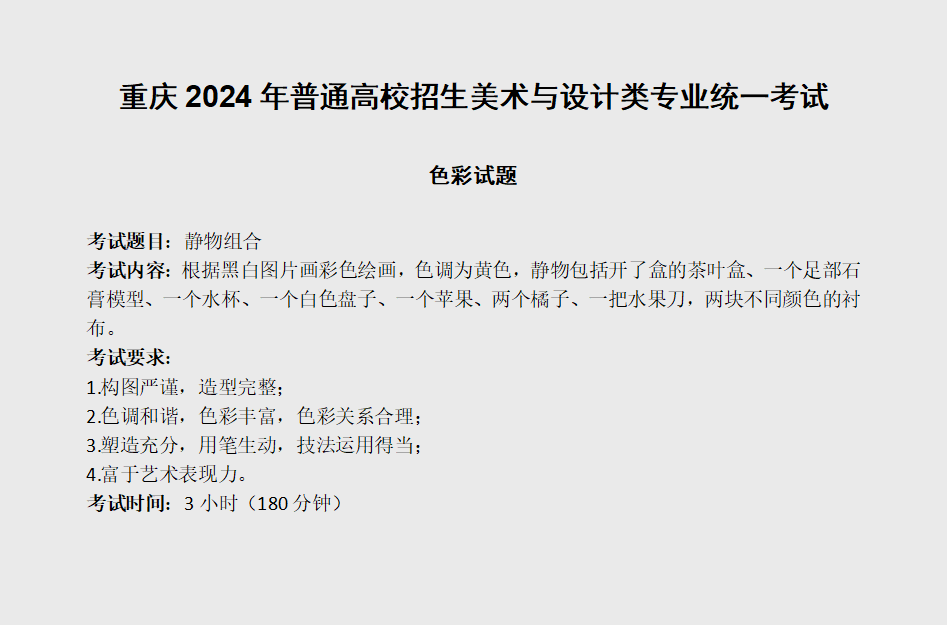 2024重庆美术统考色彩考题