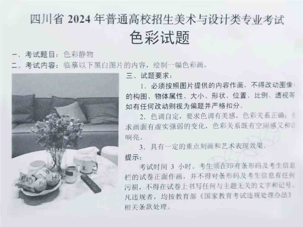 2024四川美術統考色彩考題
