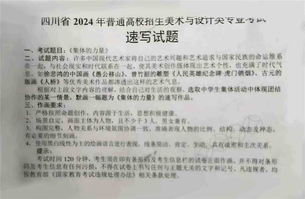 2024四川美術統考速寫考題