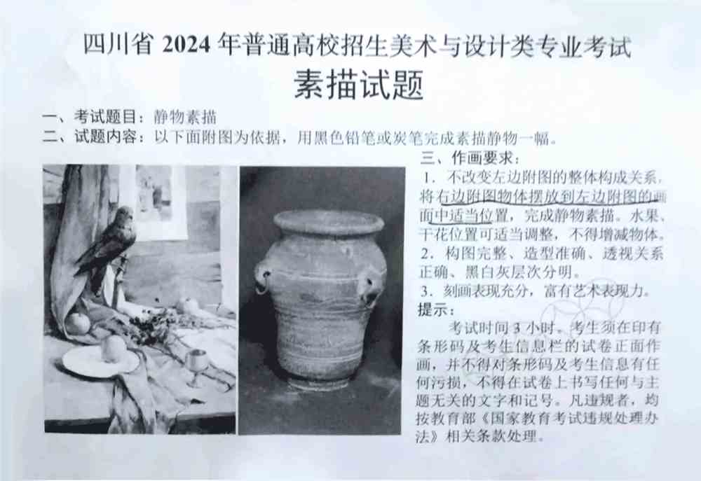 2024四川美術統考素描考題
